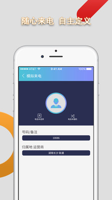 安卓模拟来电通话app