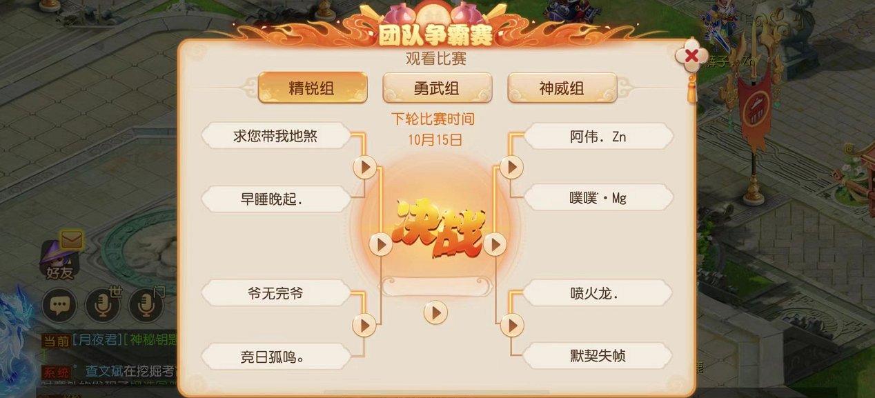 逐鹿中原，问鼎谁手，《梦幻西游》手游第三届团队争霸赛总决赛今日结赛！