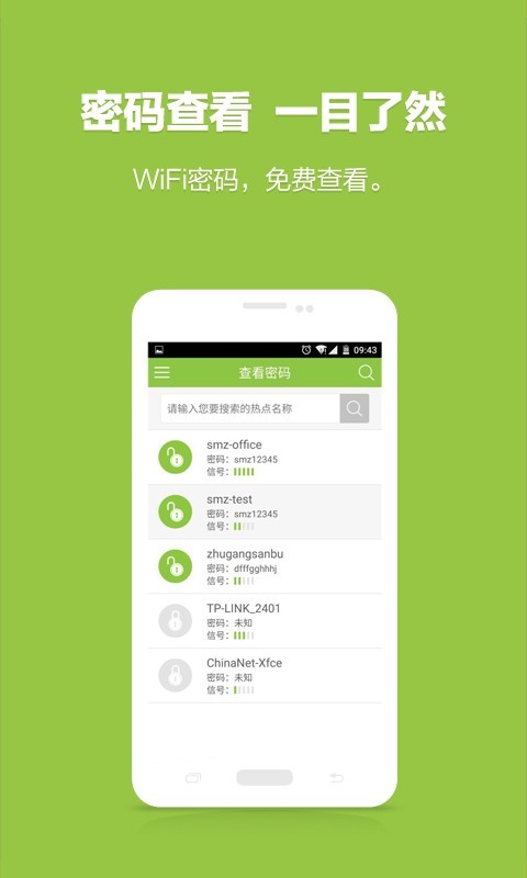 安卓wifi密码查看神器app