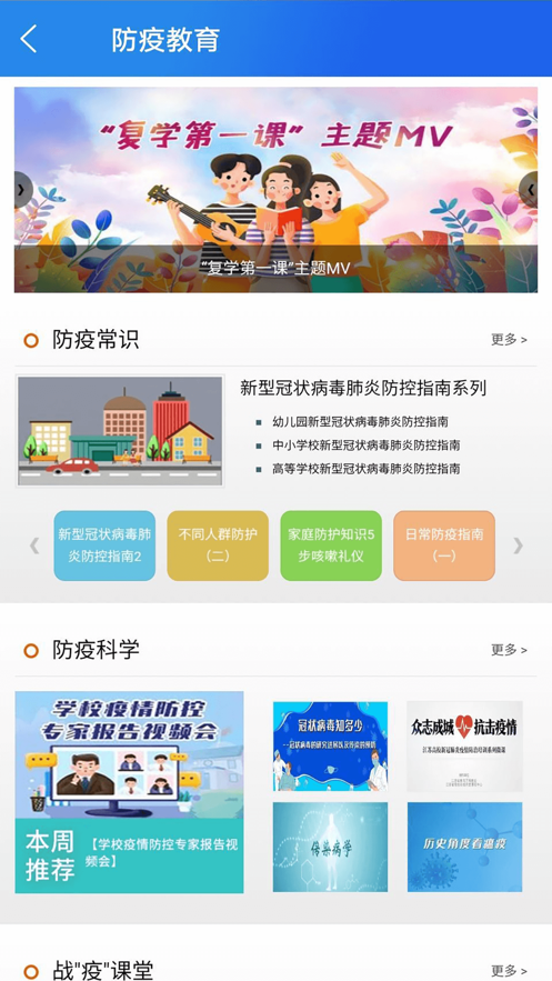 安卓中小学云平台软件下载