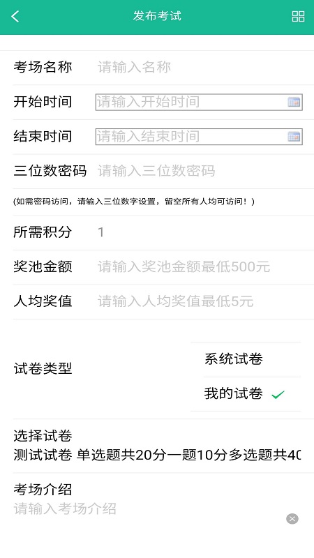安卓邀考软件下载