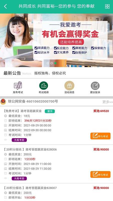邀考app下载