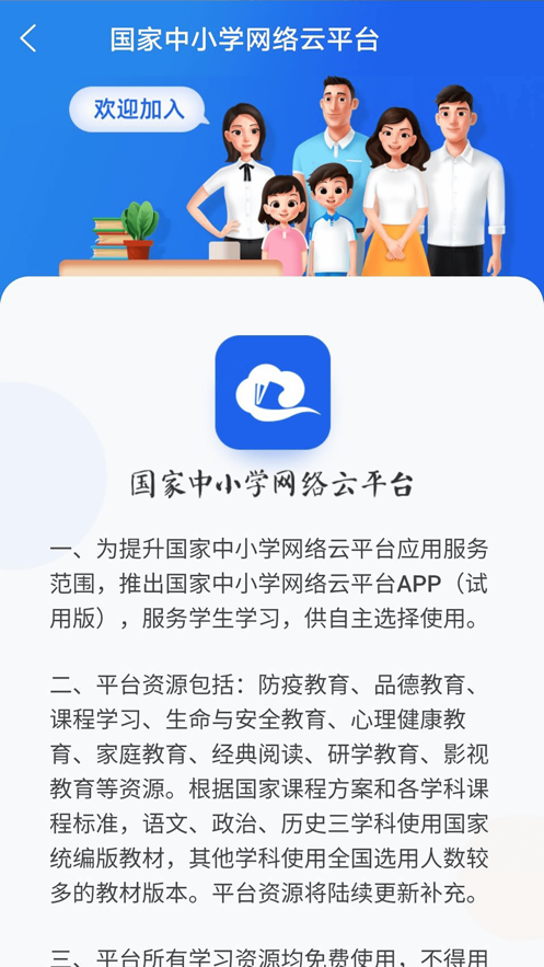 中小学云平台app下载