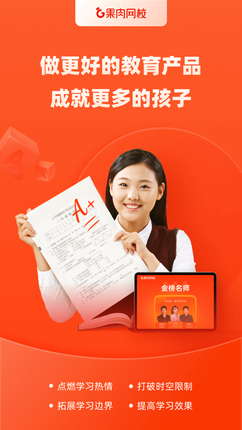 果肉网校