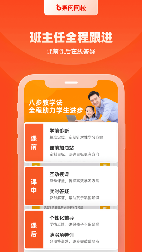 果肉网校app下载