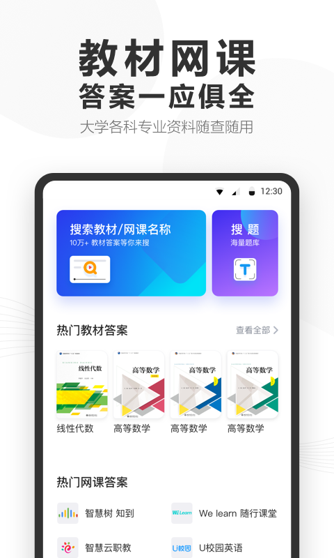 安卓快答案软件下载