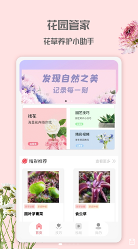 花园管家app下载