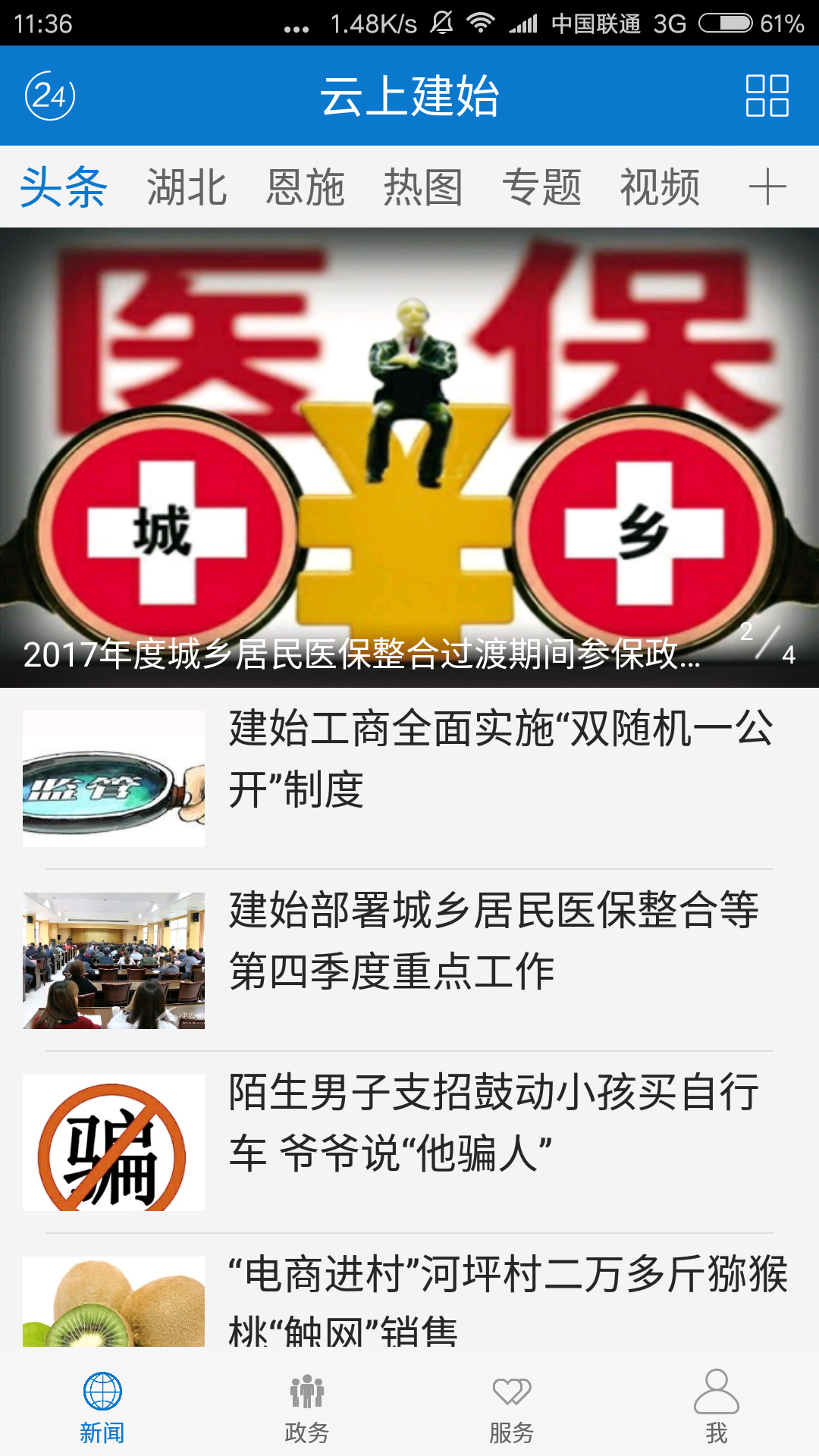 安卓云上建始软件下载