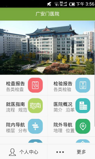 安卓广安门中医院挂号app软件下载