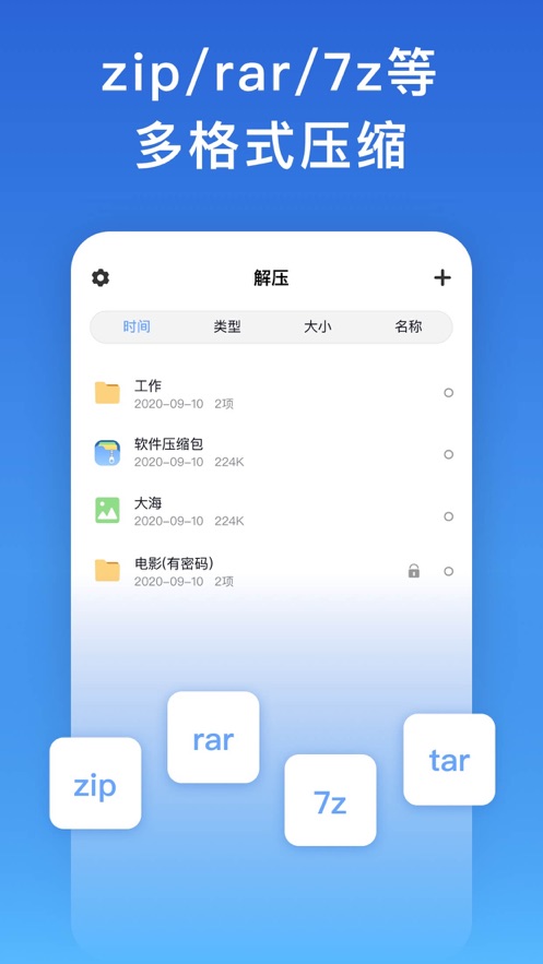 万能解压app下载