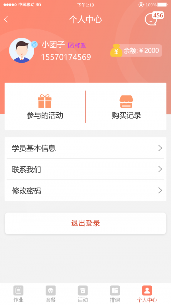 妙手倍佳学生端app