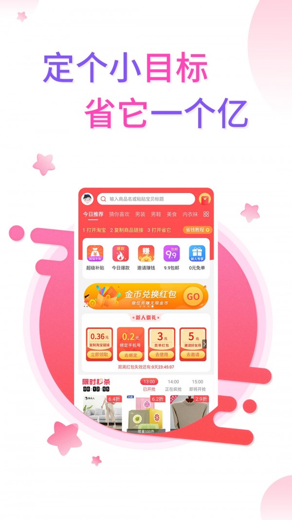 省它app下载