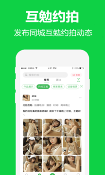 安卓对椒约拍appapp