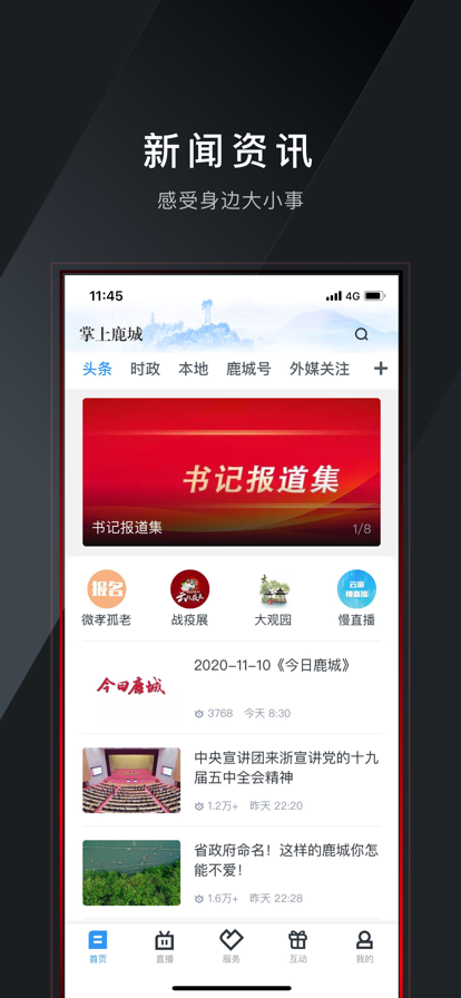 安卓掌上鹿城2022app