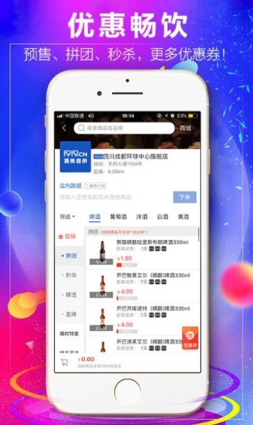 1919吃喝app版本