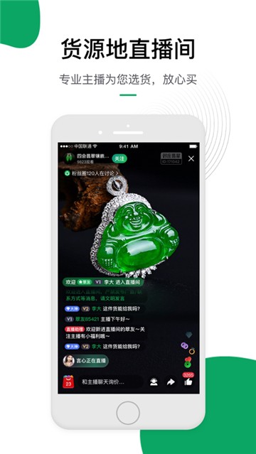 安卓对庄翡翠直播间app