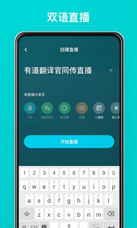 安卓有道翻译官appapp