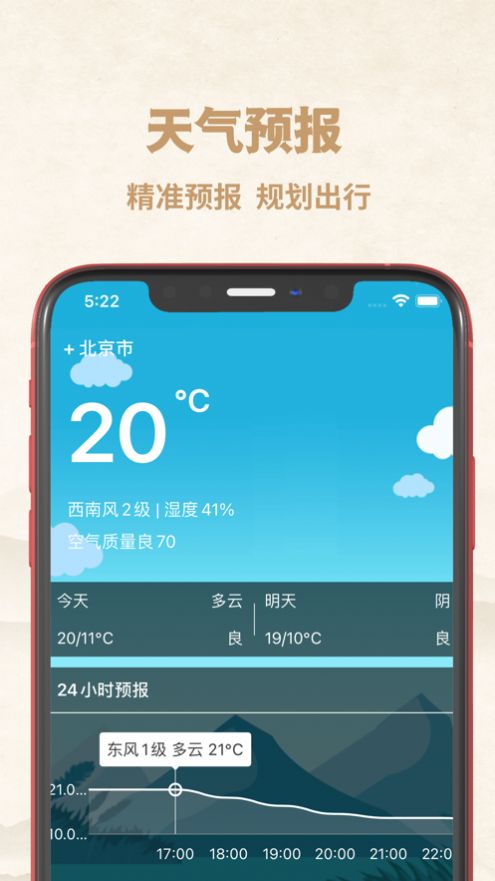 行运万年历app下载