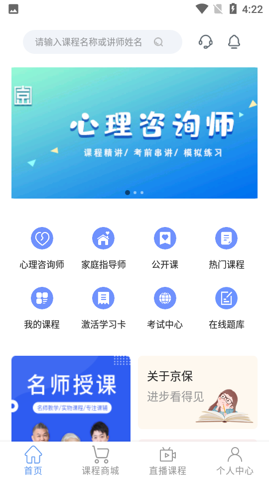 安卓京保教育app