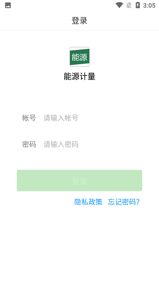 能源计量app下载