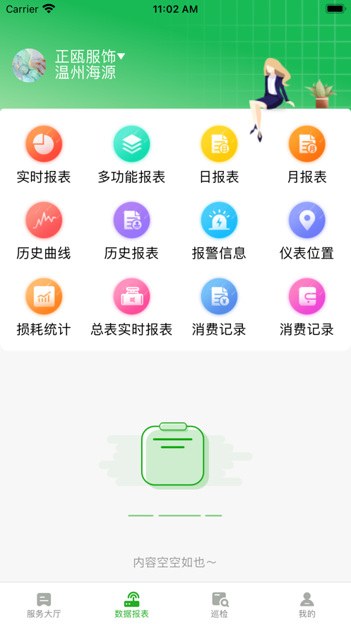 能源计量