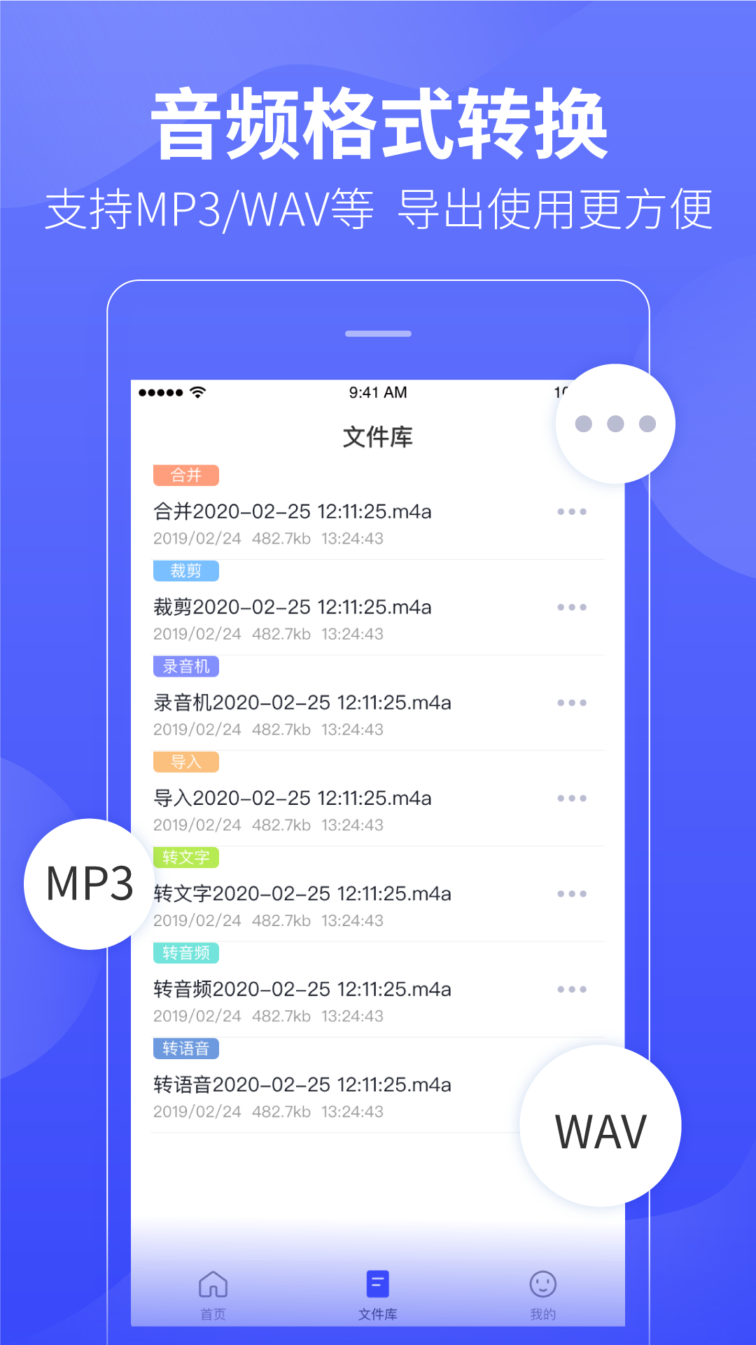 录音文字提取app