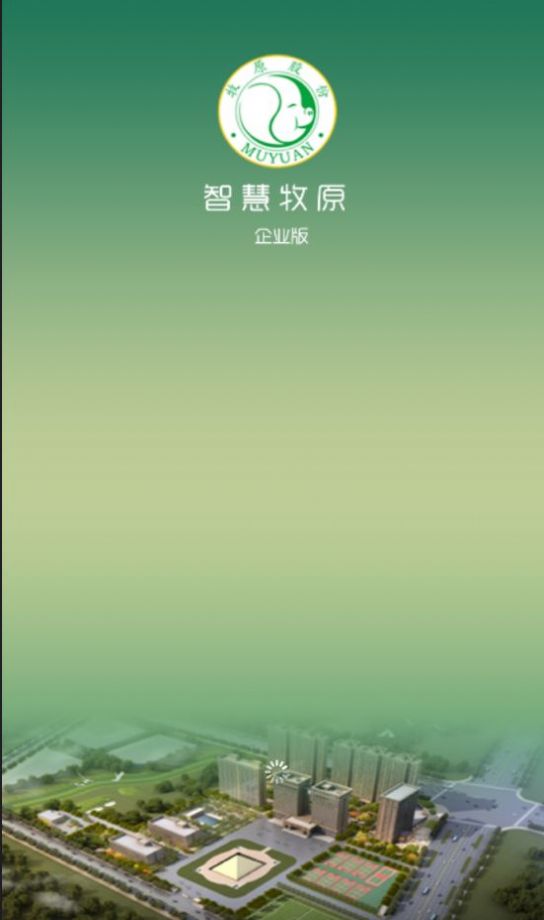 安卓钉钉智慧牧原pro员工版软件下载