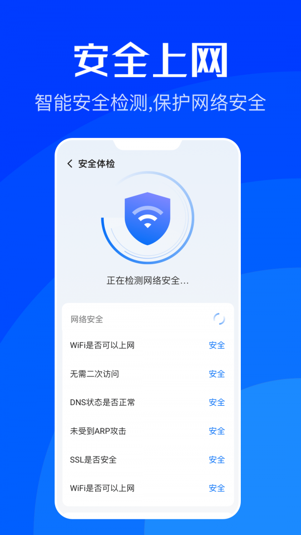 安卓wifi速联专业版app