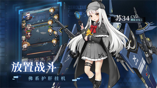 零之战线二次元休闲卡牌新游戏公测 零之战线11月18日公测图片2