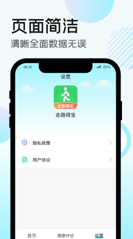 走路得宝app下载