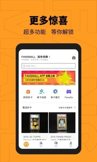 fansmallapp下载