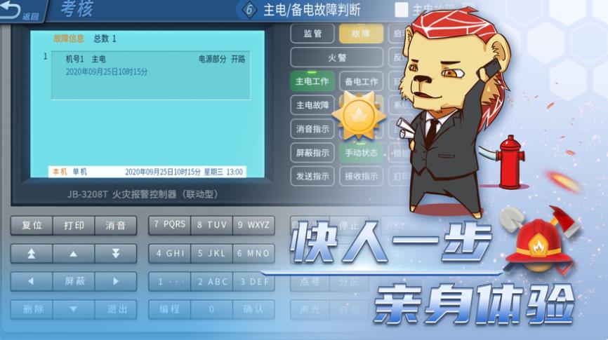 消防设施操作员实操平台app下载