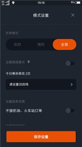 安卓任行出租车最新版app