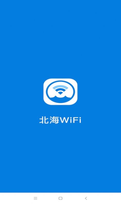 北海wifi