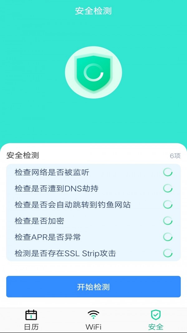 安卓万能wifi专业大师软件下载
