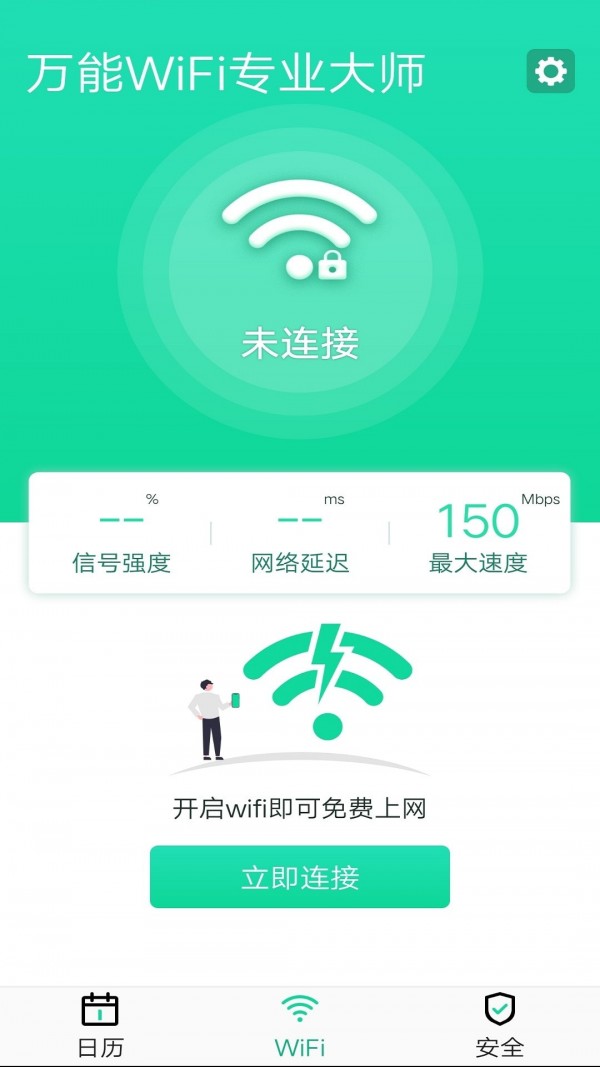 万能wifi专业大师app下载