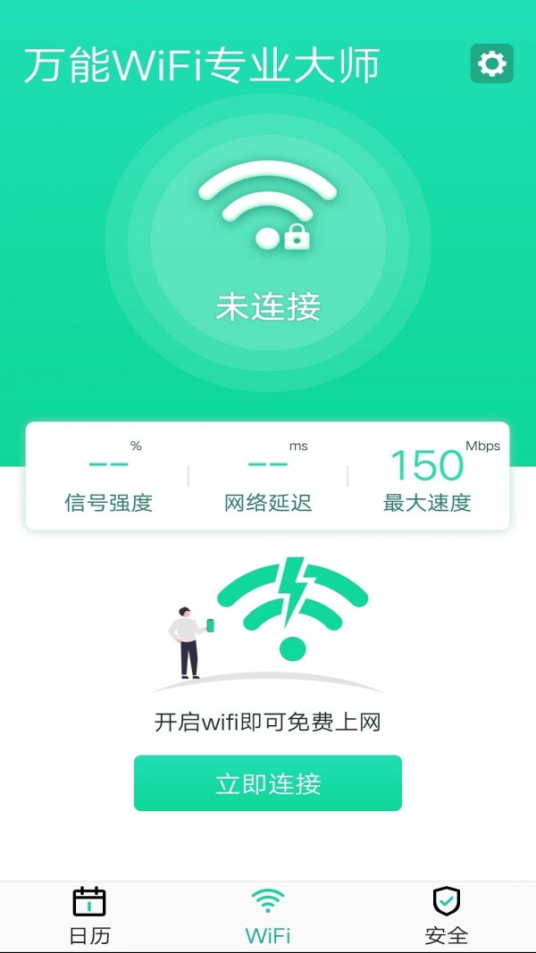 万能wifi专业大师app下载