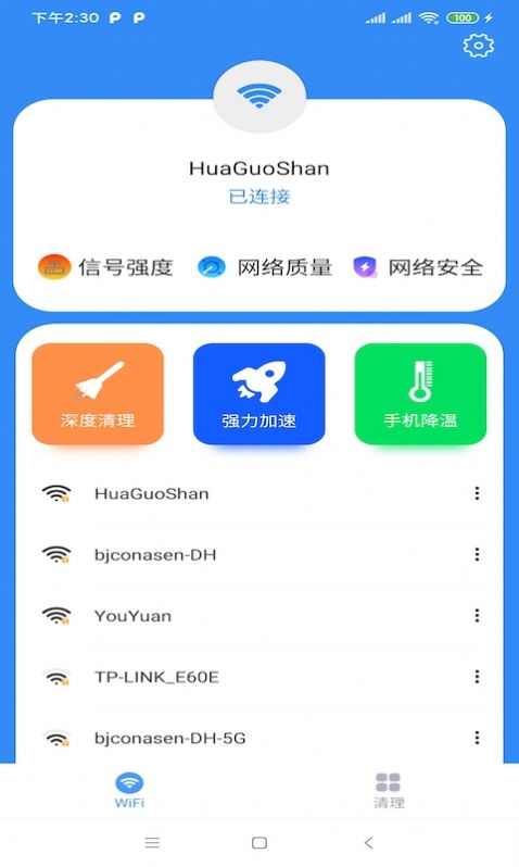 北海wifiapp下载