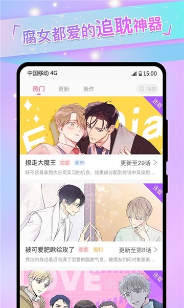漫画搜索大师app