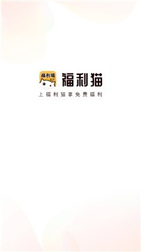 安卓福利猫软件下载