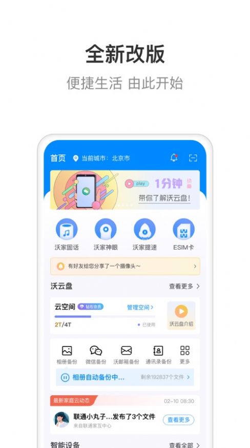 安卓智慧沃家app下载安装app