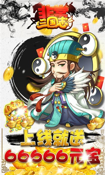 非常三国志新版