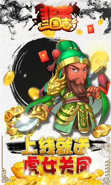 非常三国志新版app下载