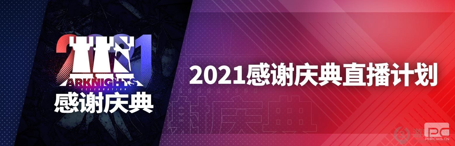 《明日方舟》制作组通讯#14