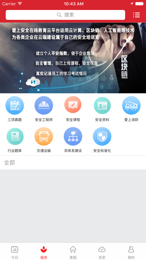 爱上安全