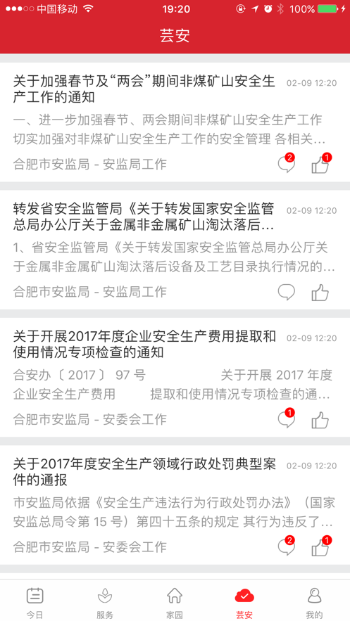 安卓爱上安全软件下载