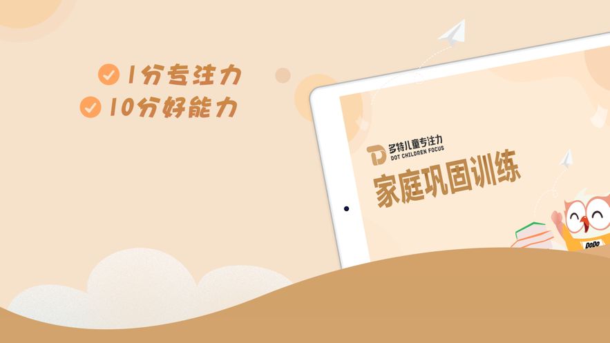 多特巩固课程app