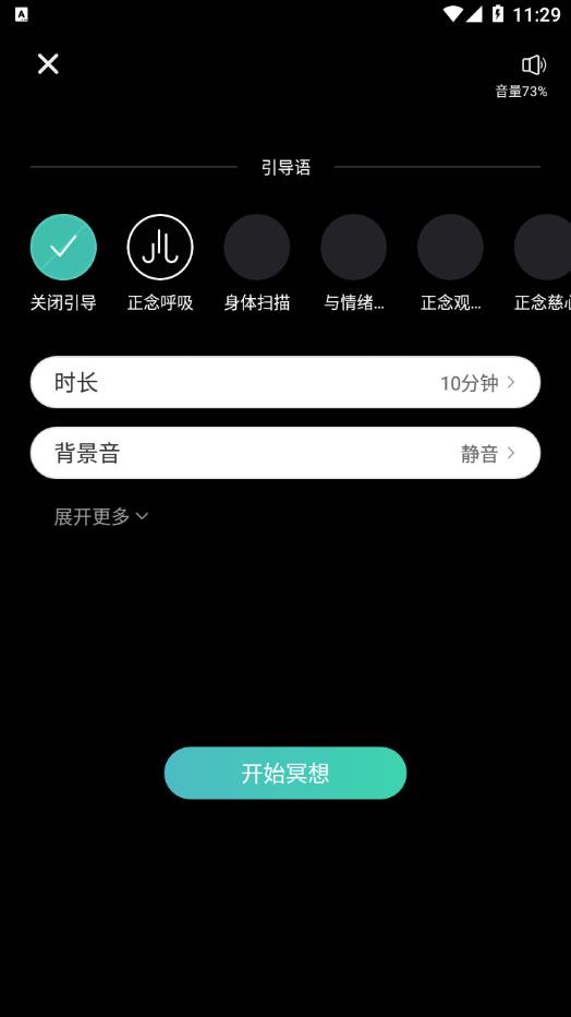 自在正念睡眠冥想app下载