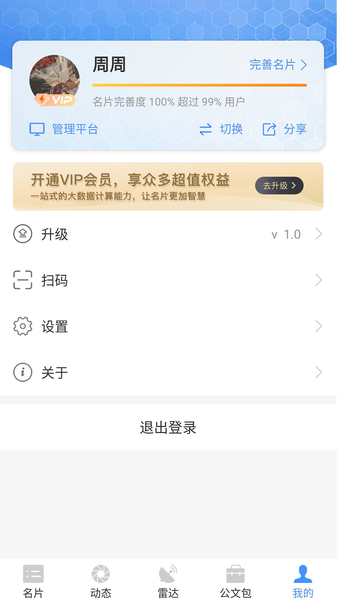 智慧名片app下载