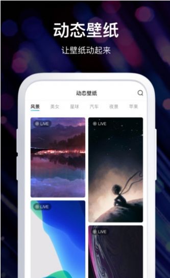 炫酷壁纸锁屏app下载